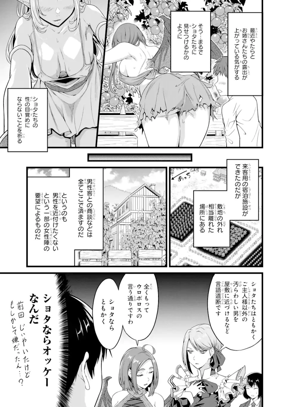 ゆるふわ農家の文字化けスキル ～異世界でカタログ通販やってます～ 第29.2話 - 3