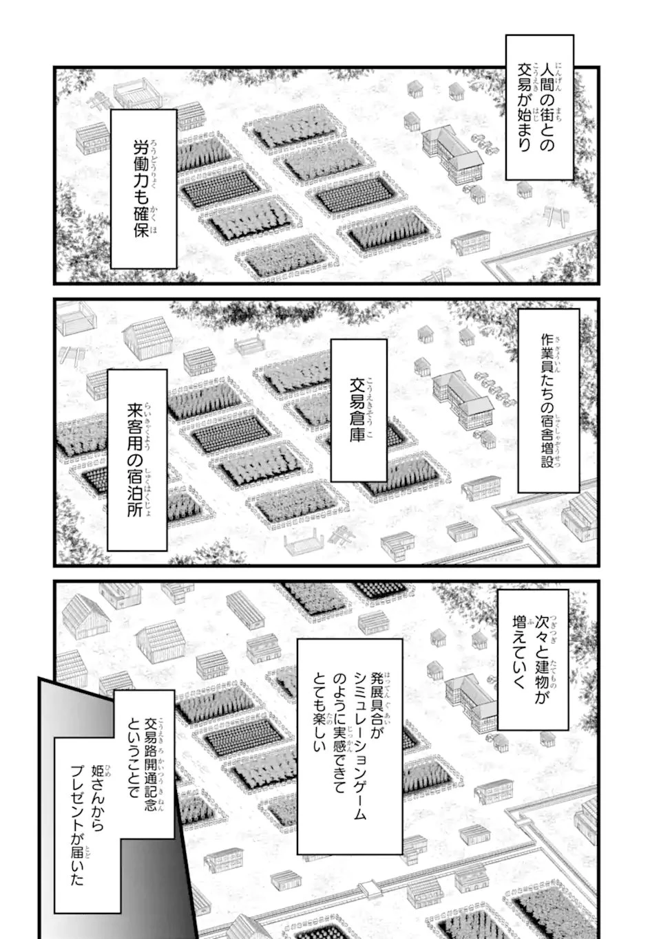 ゆるふわ農家の文字化けスキル ～異世界でカタログ通販やってます～ 第29.2話 - 4