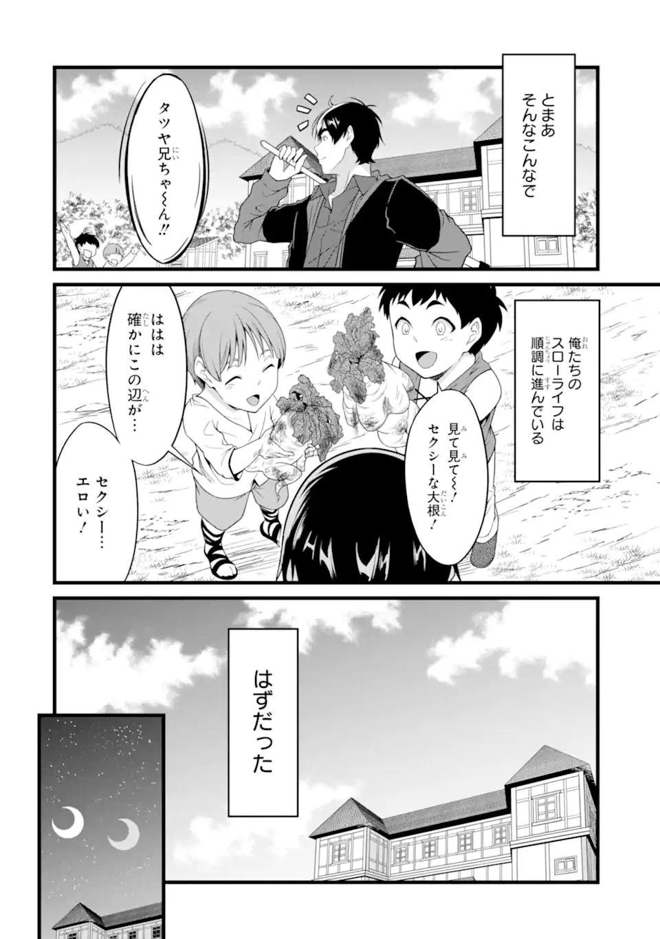 ゆるふわ農家の文字化けスキル ～異世界でカタログ通販やってます～ 第29.2話 - 8