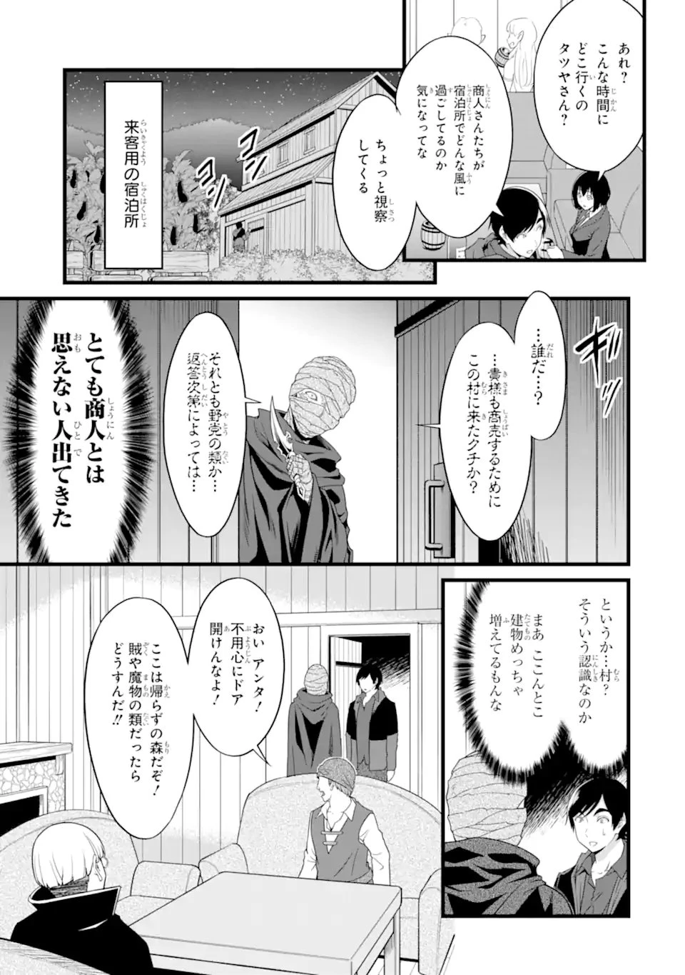 ゆるふわ農家の文字化けスキル ～異世界でカタログ通販やってます～ 第29.2話 - 9
