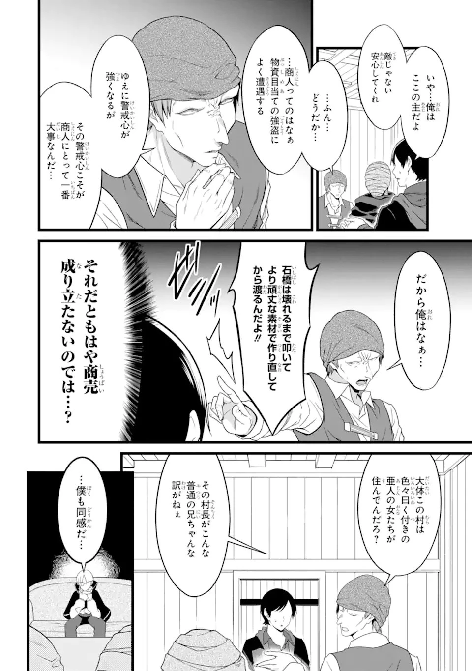 ゆるふわ農家の文字化けスキル ～異世界でカタログ通販やってます～ 第29.2話 - 10