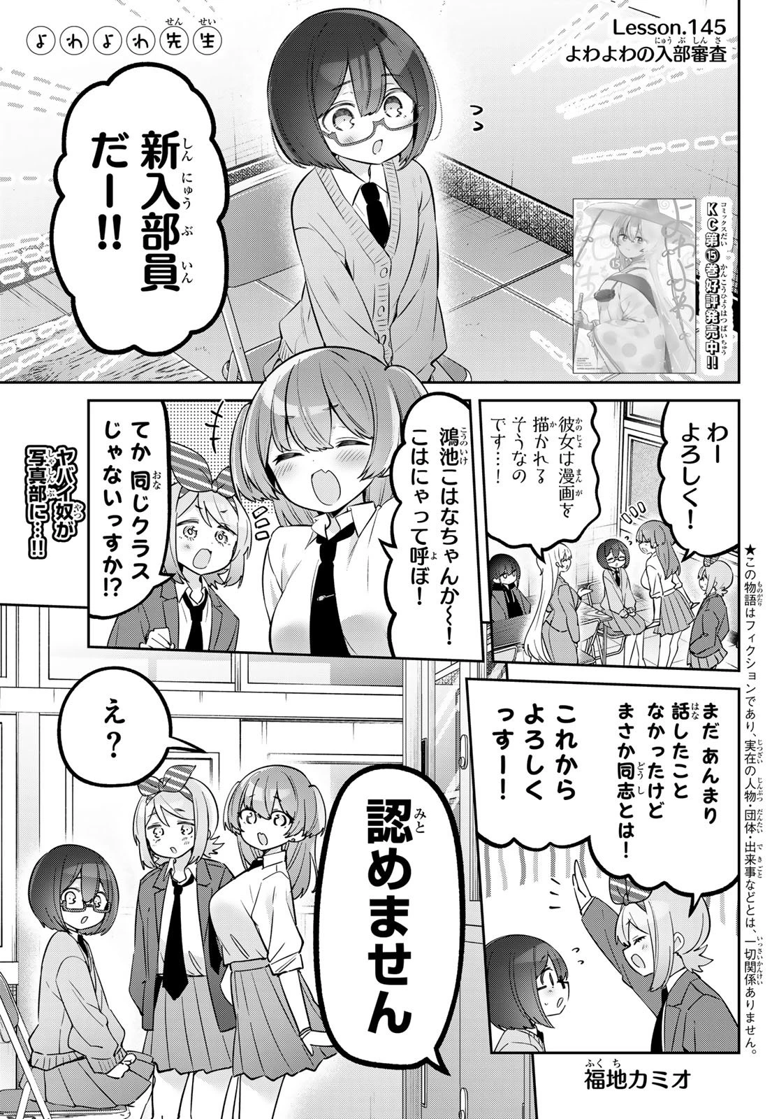 よわよわ先生 第145話 - 1