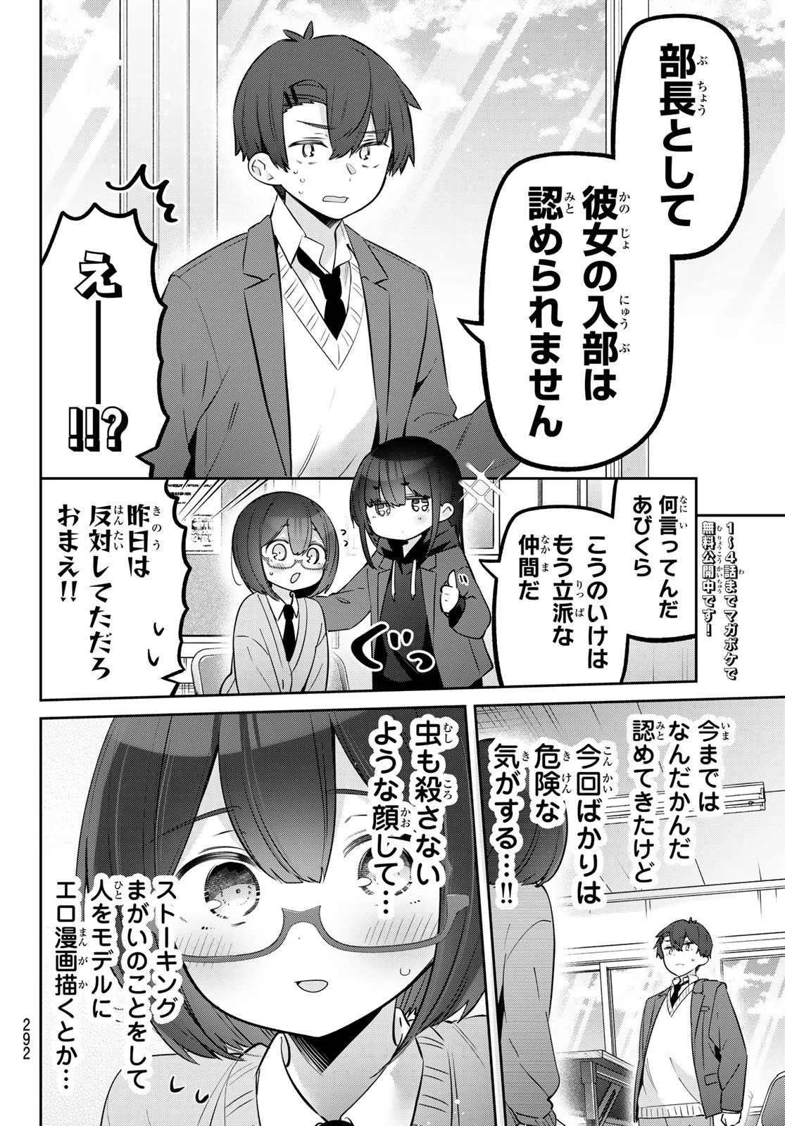 よわよわ先生 第145話 - 2