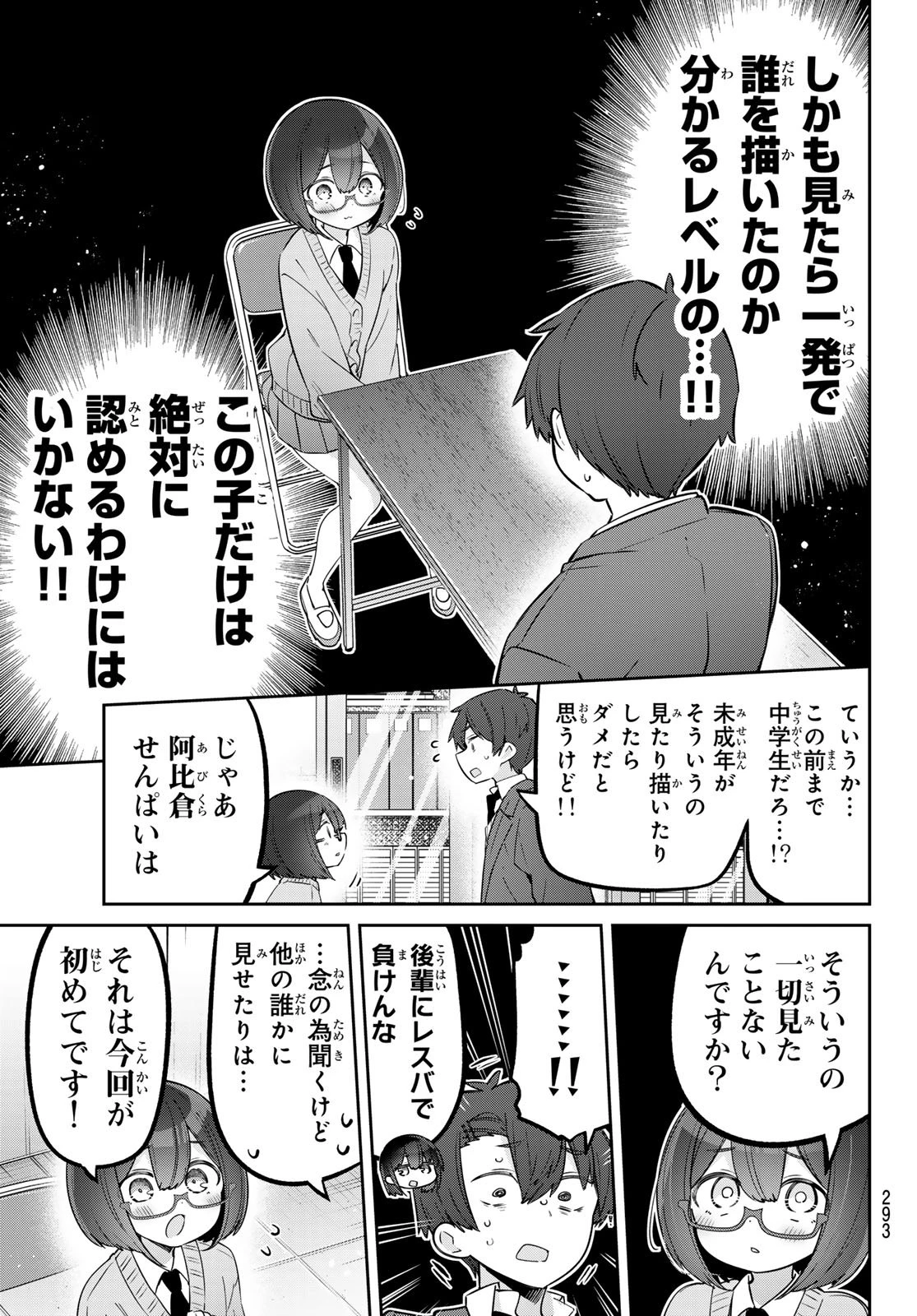 よわよわ先生 第145話 - 3