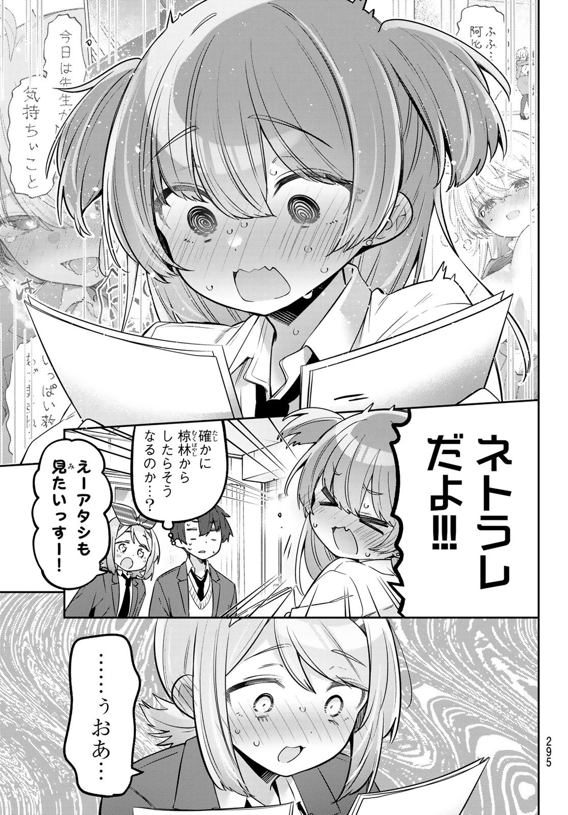 よわよわ先生 第145話 - 5