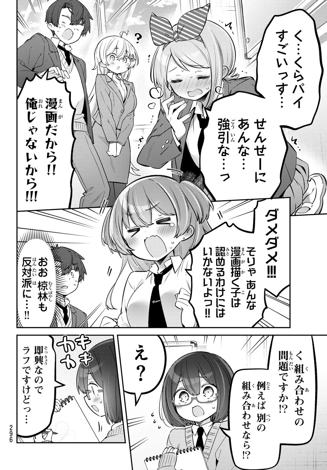 よわよわ先生 第145話 - 6