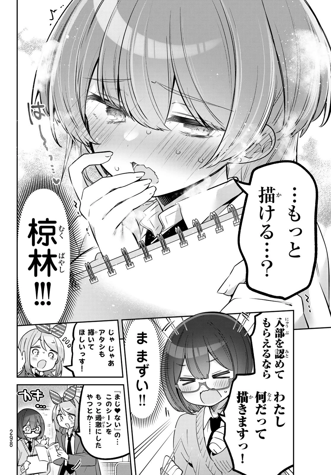 よわよわ先生 第145話 - 8