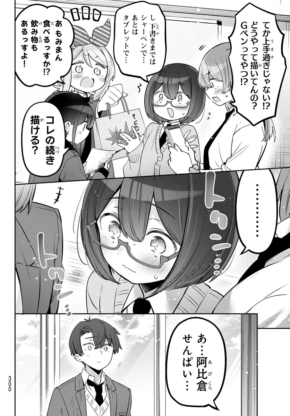 よわよわ先生 第145話 - 10