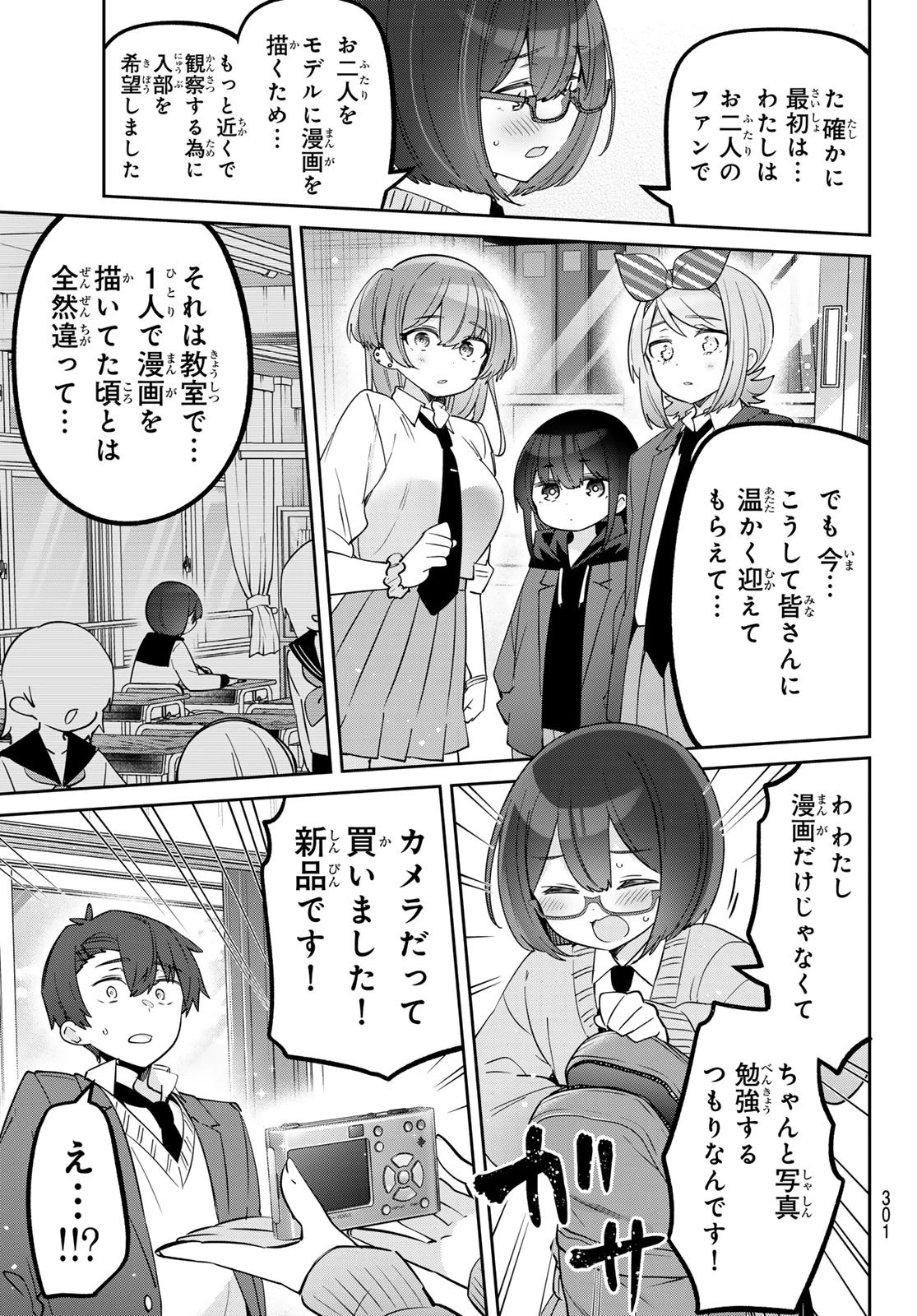 よわよわ先生 第145話 - 11