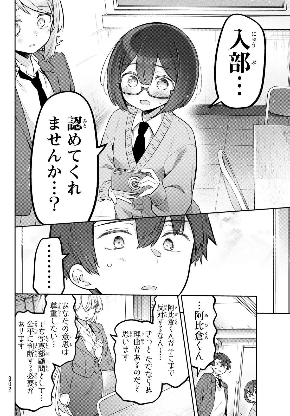 よわよわ先生 第145話 - 12