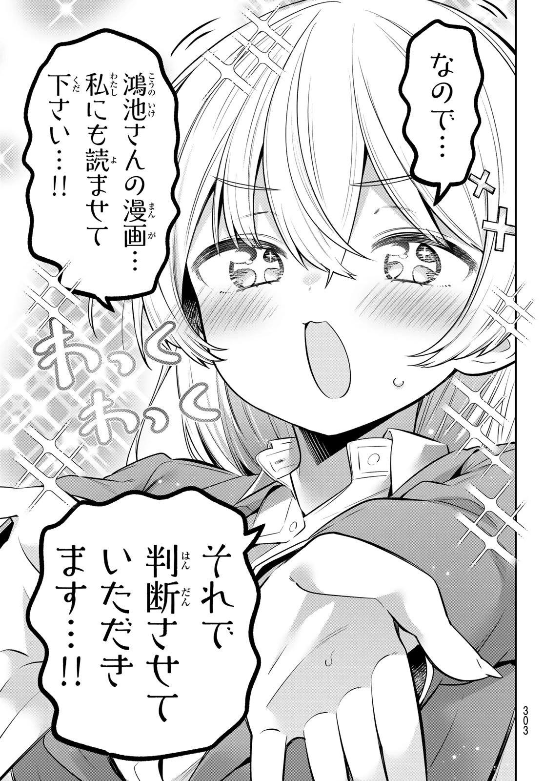 よわよわ先生 第145話 - 13