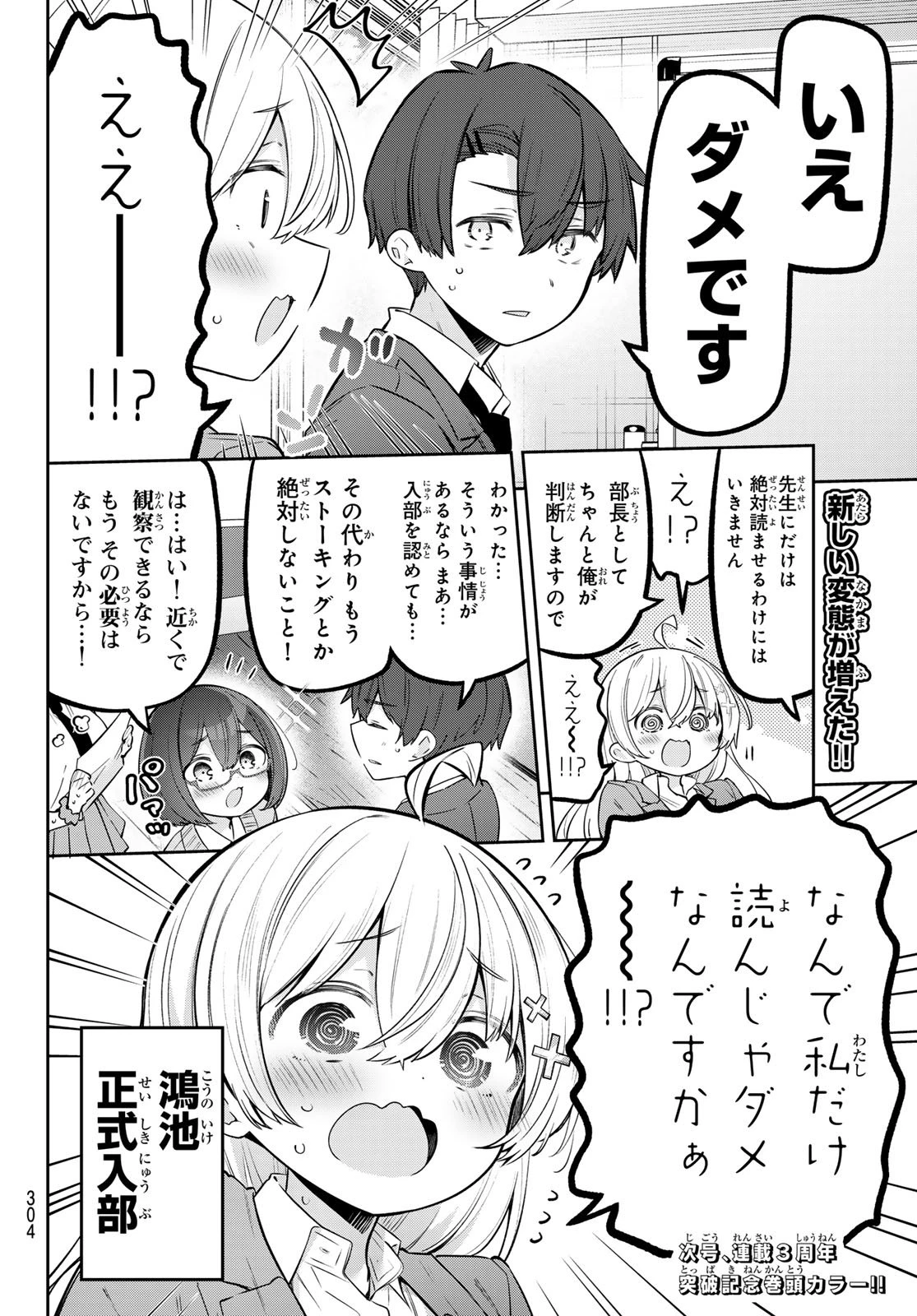 よわよわ先生 第145話 - 14