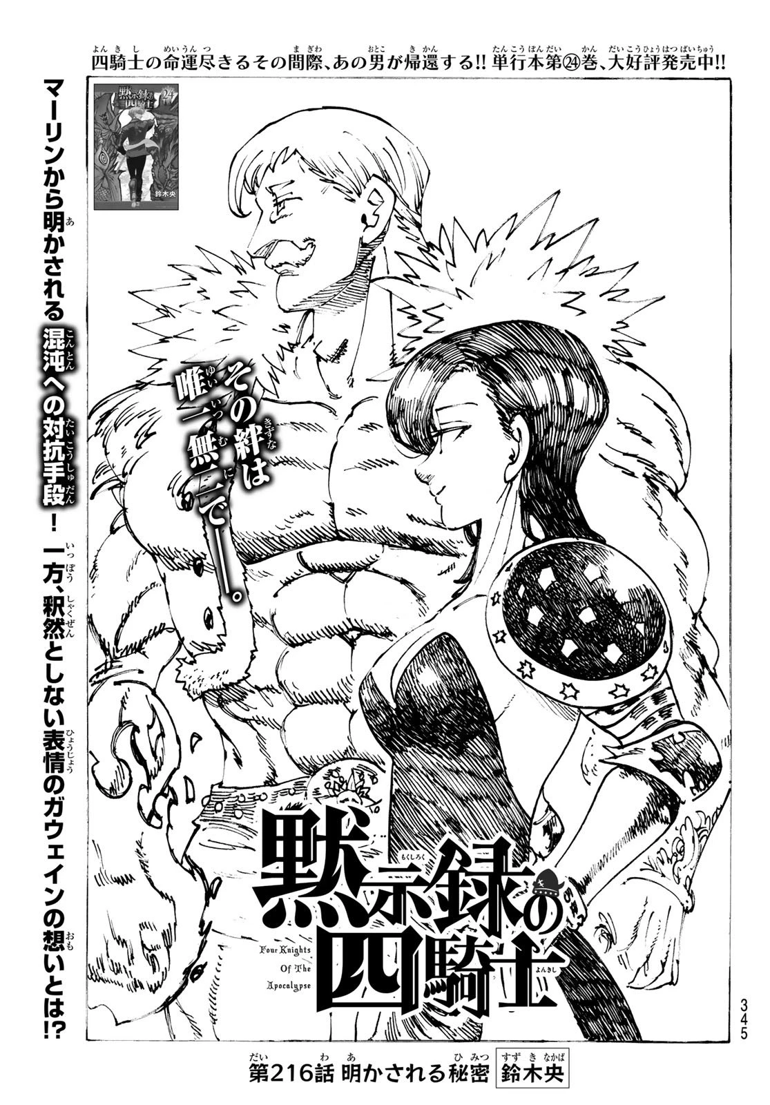 黙示録の四騎士 第216話 - 1