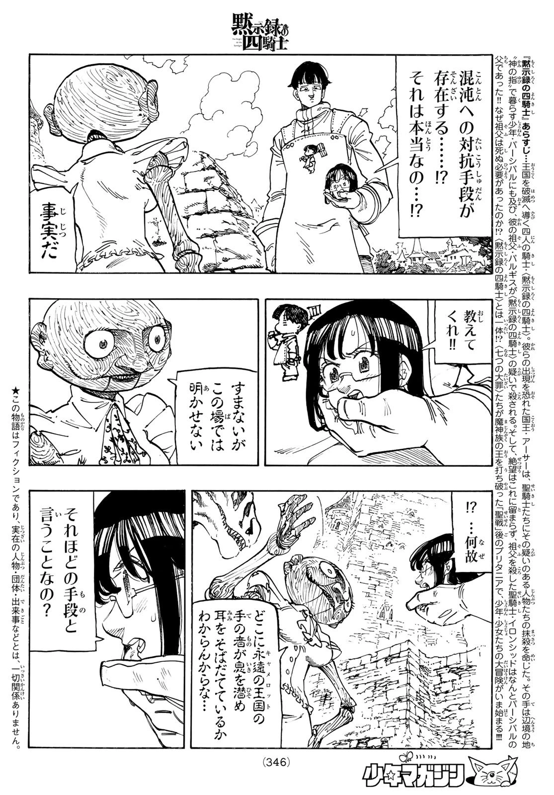 黙示録の四騎士 第216話 - 2