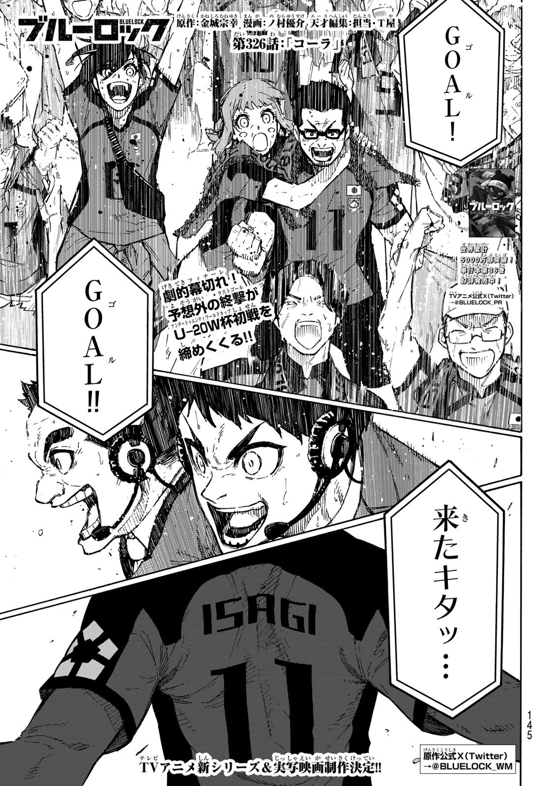 ブルーロック 第326話 - 1