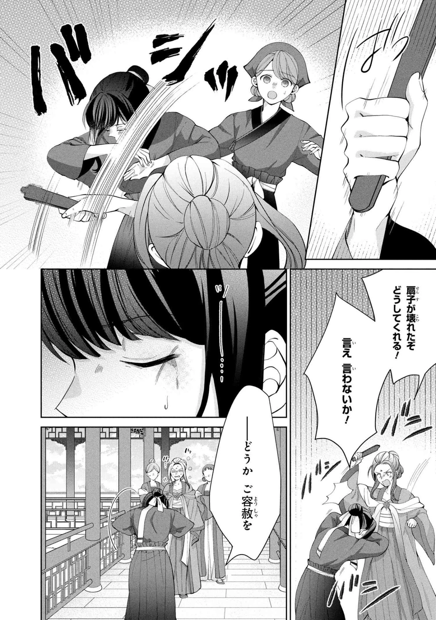 後宮冥府の料理人 第6.1話 - 1