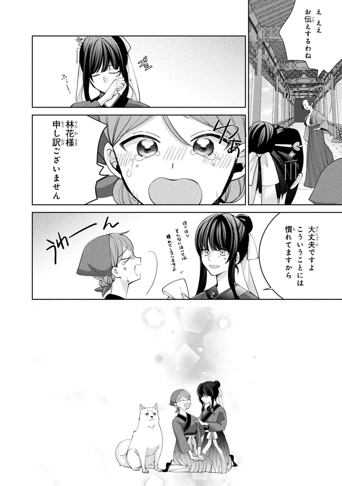 後宮冥府の料理人 第6.1話 - 2