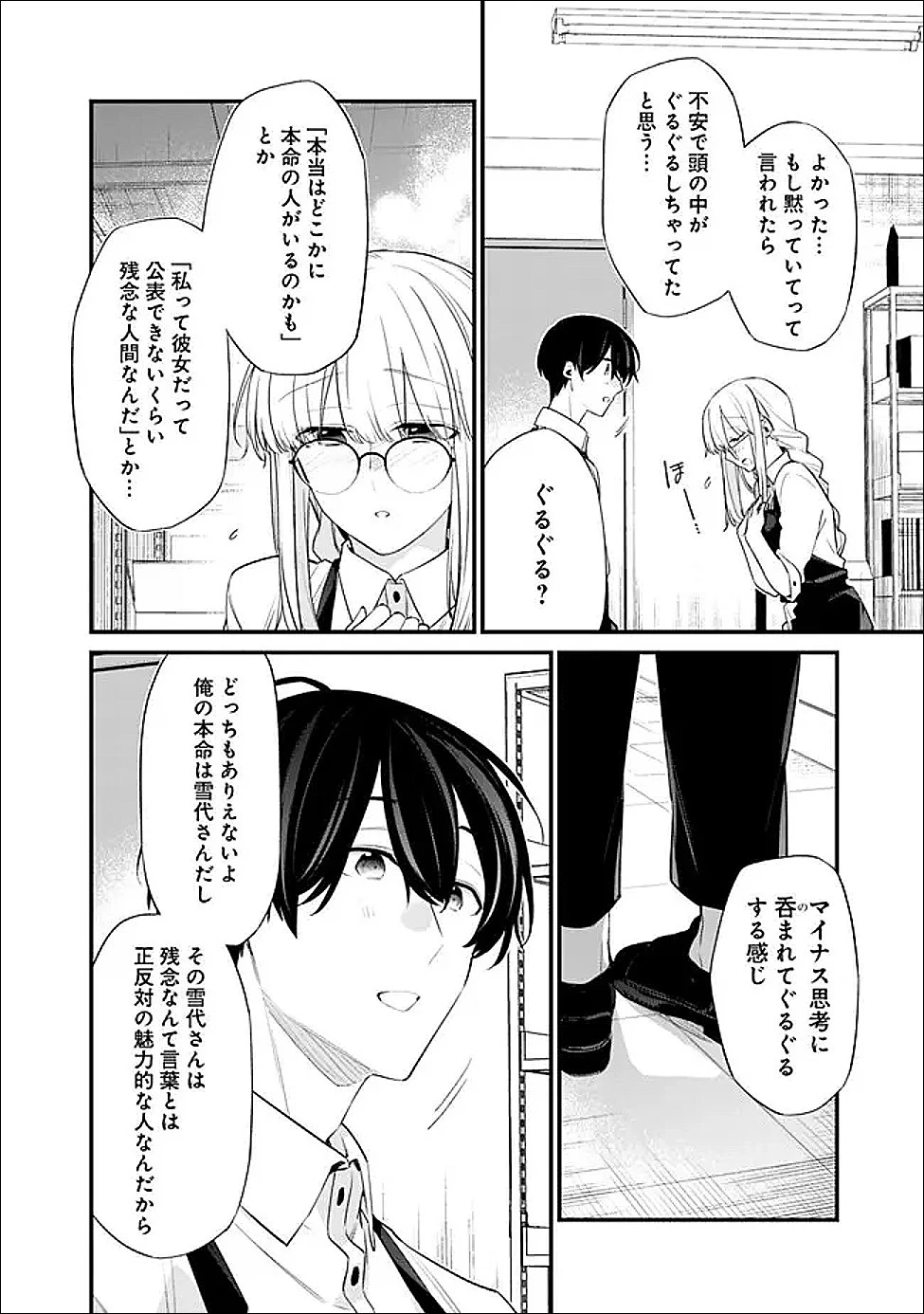 幼馴染彼女のモラハラがひどいんで絶縁宣言してやった ～自分らしく生きることにしたら、なぜか隣の席の隠れ美少女から告白された～ 第47.2話 - 3