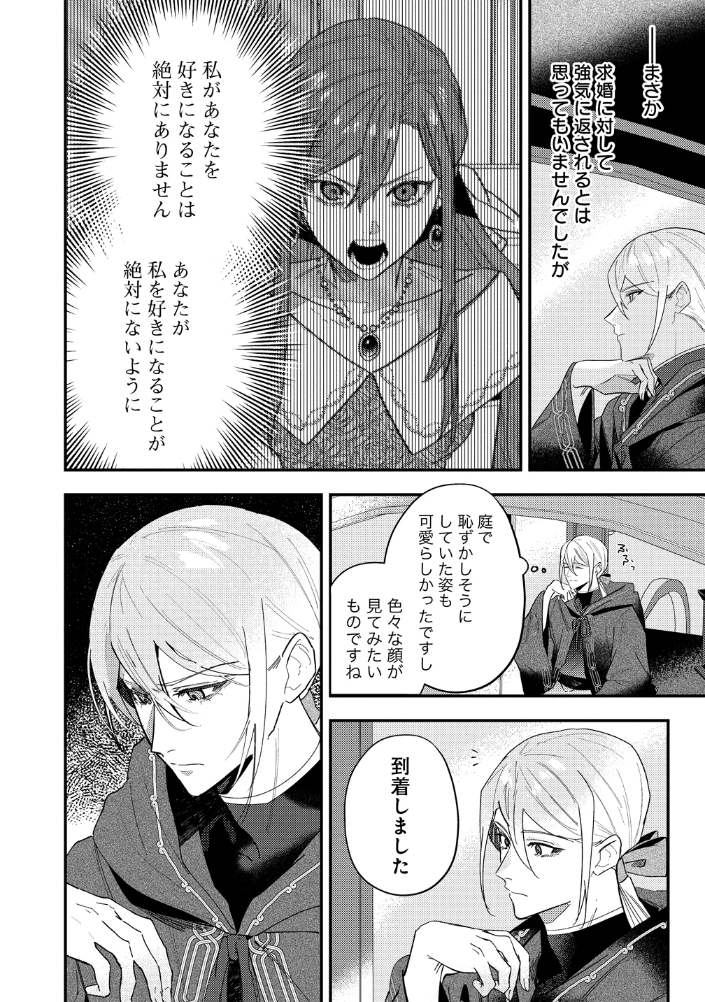 聖人公爵様がラスボスだということを私だけが知っている ～転生悪女は破滅回避を模索中～ 第4話 - 2