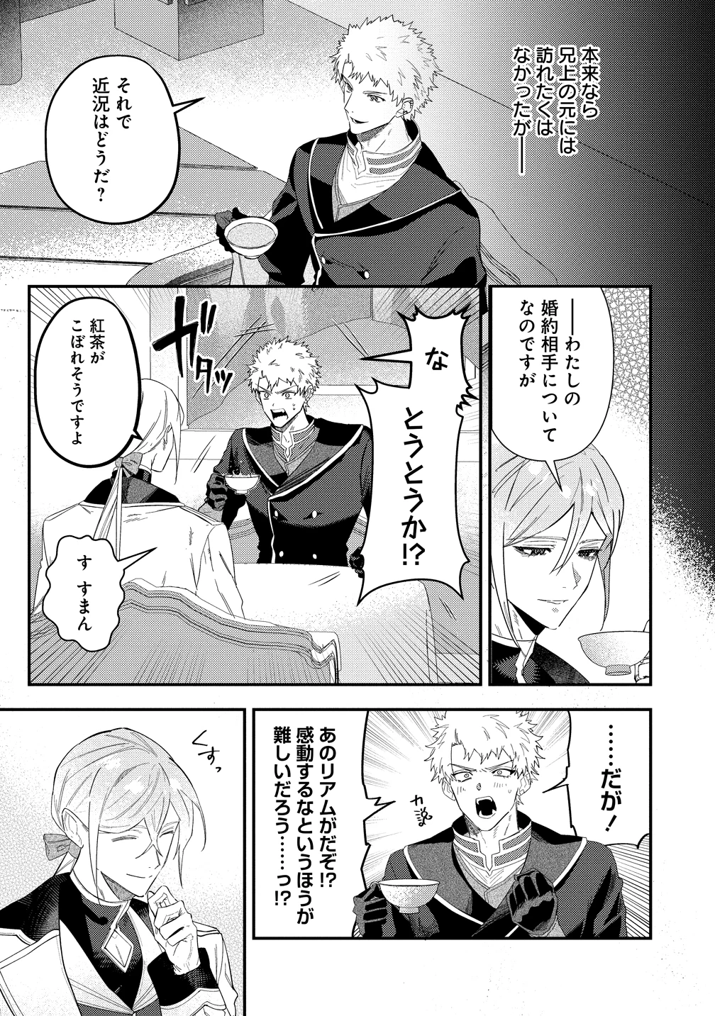 聖人公爵様がラスボスだということを私だけが知っている ～転生悪女は破滅回避を模索中～ 第4話 - 3