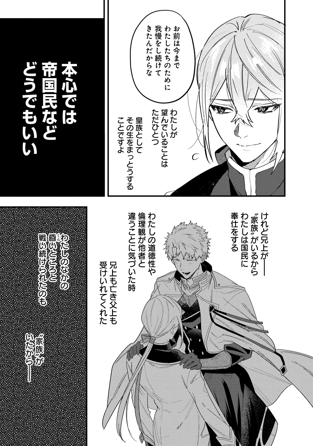 聖人公爵様がラスボスだということを私だけが知っている ～転生悪女は破滅回避を模索中～ 第4話 - 4