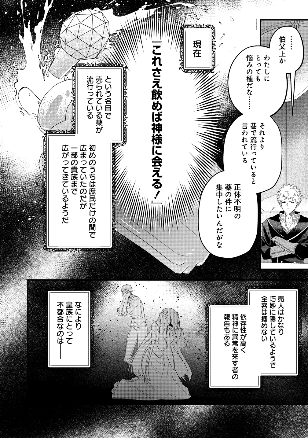 聖人公爵様がラスボスだということを私だけが知っている ～転生悪女は破滅回避を模索中～ 第4話 - 5