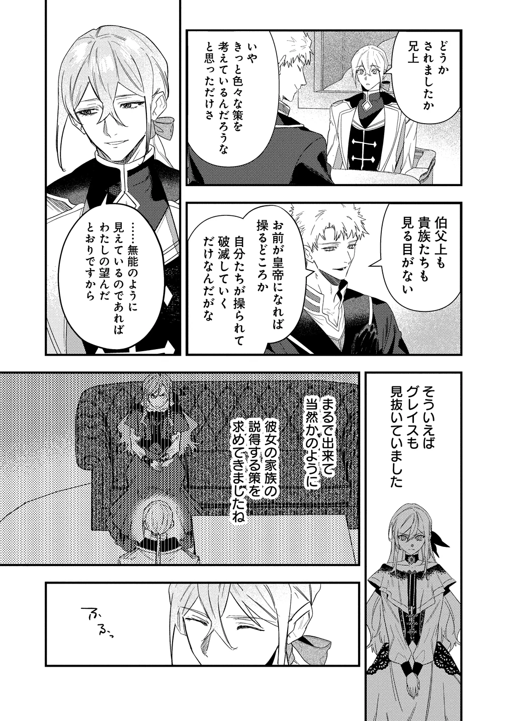 聖人公爵様がラスボスだということを私だけが知っている ～転生悪女は破滅回避を模索中～ 第4話 - 6