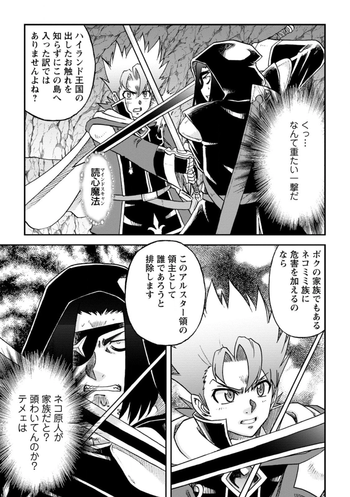 竜王に拾われて魔法を極めた少年、追放を言い渡した家族の前でうっかり無双してしまう～兄上たちが僕の仲間を攻撃するなら、徹底的にやり返します～ 第13.3話 - 2