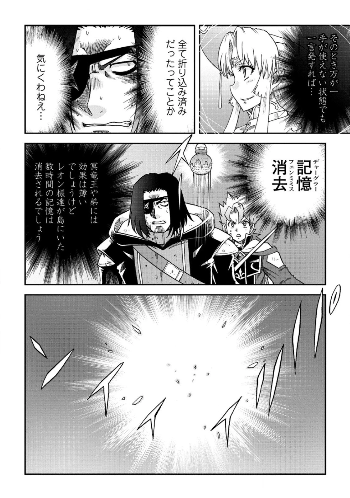 竜王に拾われて魔法を極めた少年、追放を言い渡した家族の前でうっかり無双してしまう～兄上たちが僕の仲間を攻撃するなら、徹底的にやり返します～ 第13.3話 - 5