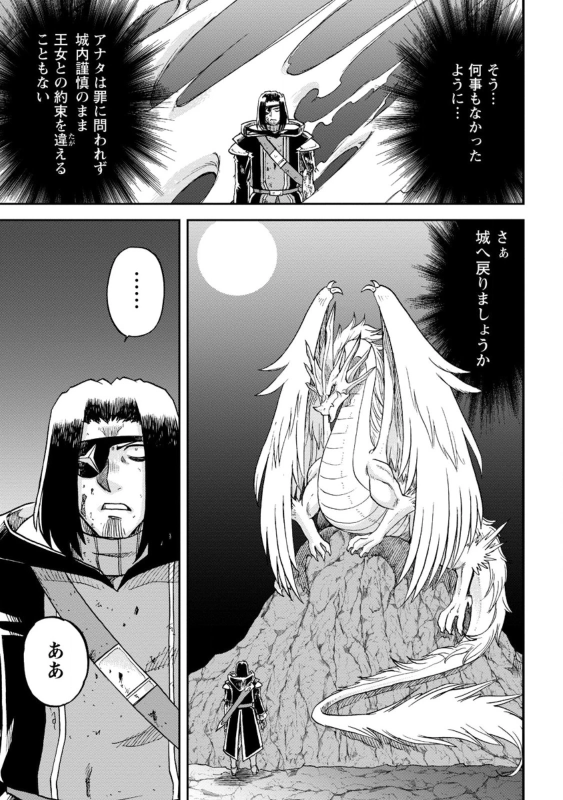 竜王に拾われて魔法を極めた少年、追放を言い渡した家族の前でうっかり無双してしまう～兄上たちが僕の仲間を攻撃するなら、徹底的にやり返します～ 第13.3話 - 6