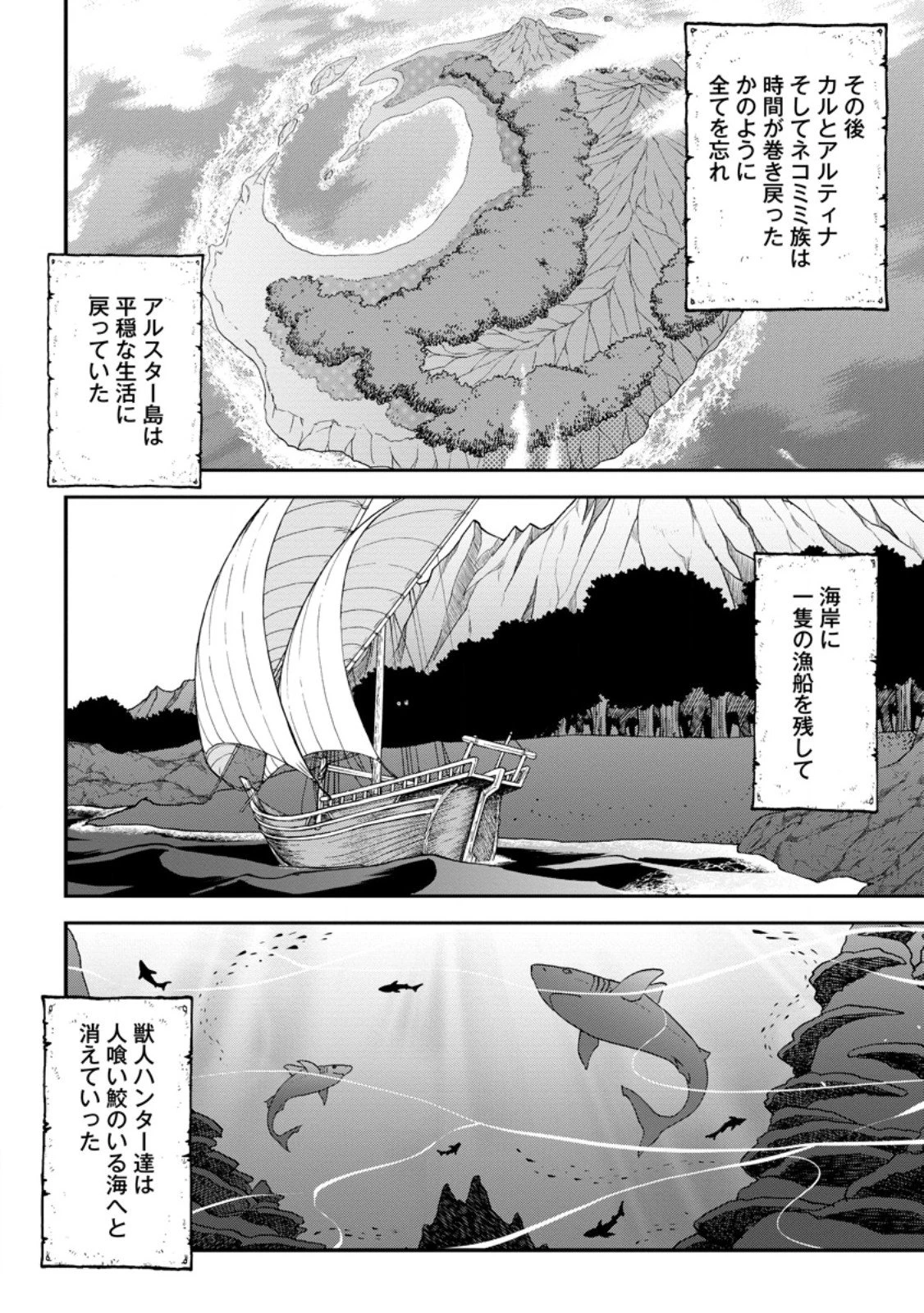 竜王に拾われて魔法を極めた少年、追放を言い渡した家族の前でうっかり無双してしまう～兄上たちが僕の仲間を攻撃するなら、徹底的にやり返します～ 第13.3話 - 7