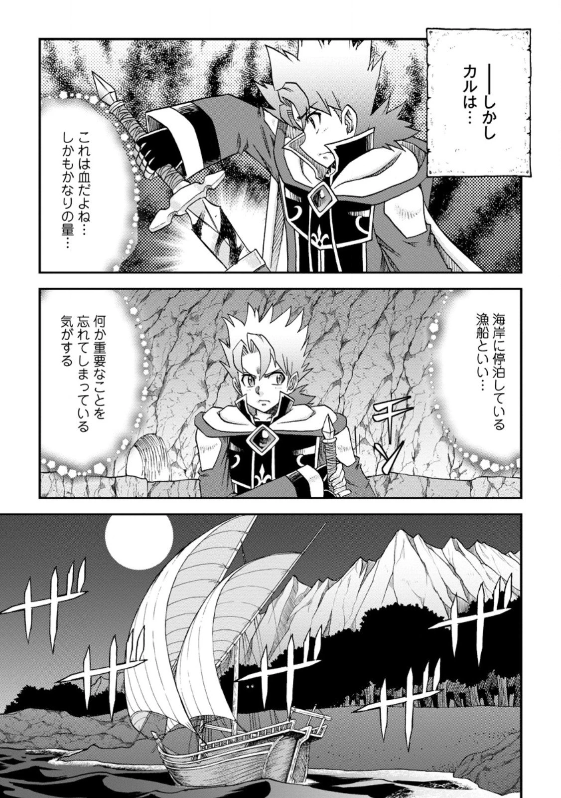 竜王に拾われて魔法を極めた少年、追放を言い渡した家族の前でうっかり無双してしまう～兄上たちが僕の仲間を攻撃するなら、徹底的にやり返します～ 第13.3話 - 8