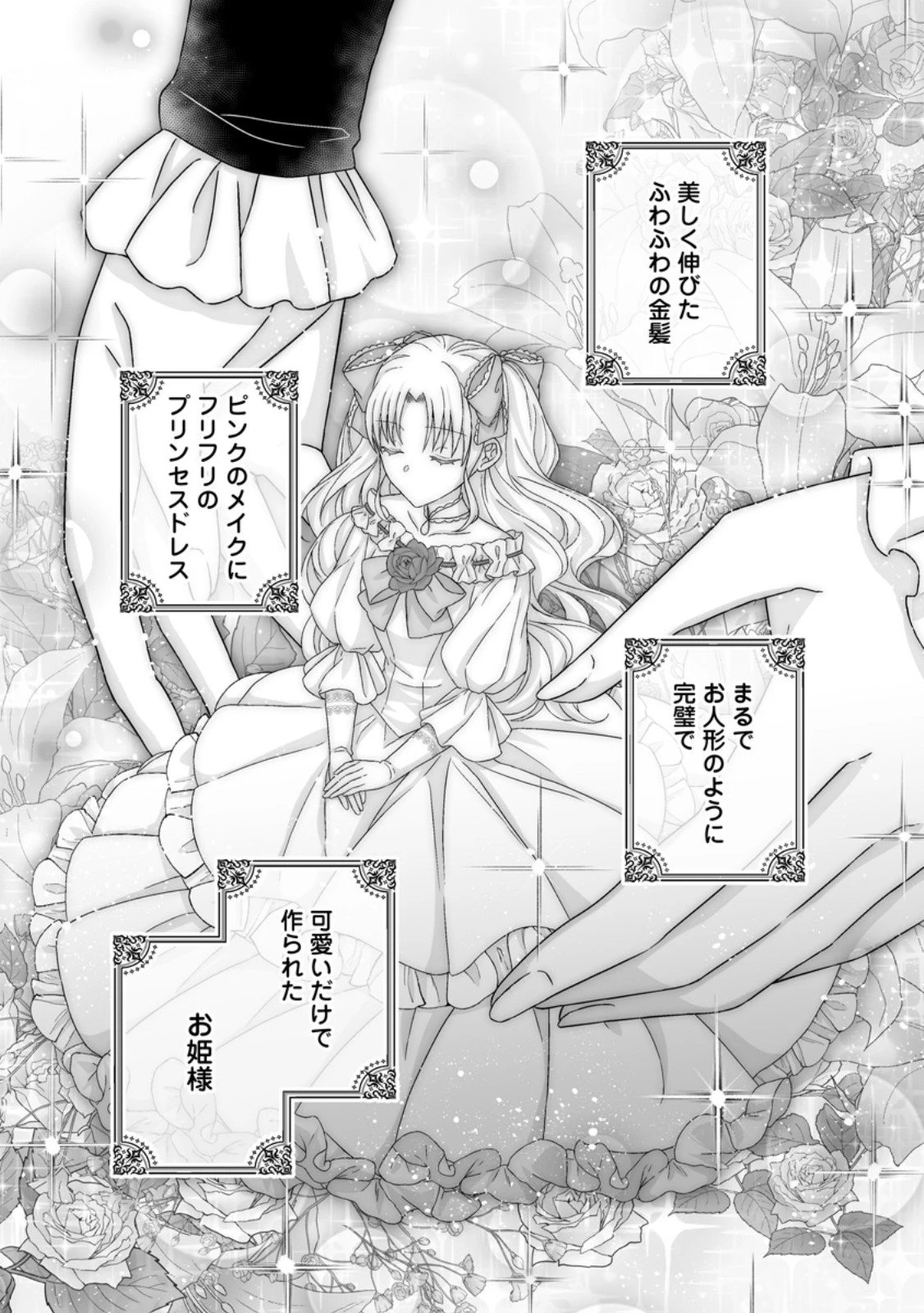 ずたぼろ令嬢は姉の元婚約者に溺愛される 第47話 - 1