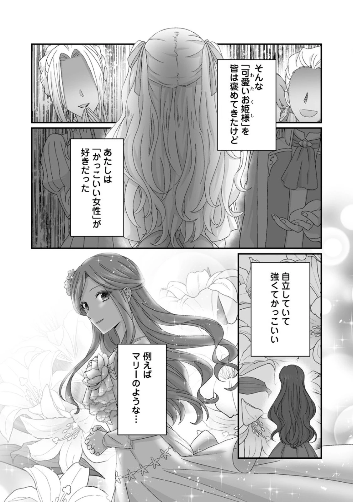 ずたぼろ令嬢は姉の元婚約者に溺愛される 第47話 - 2