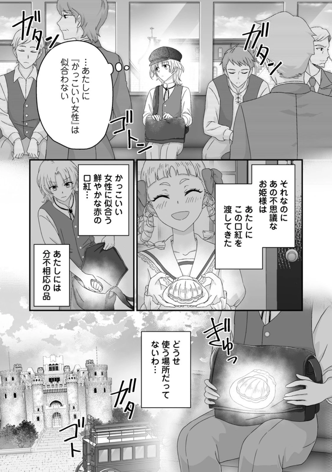 ずたぼろ令嬢は姉の元婚約者に溺愛される 第47話 - 3