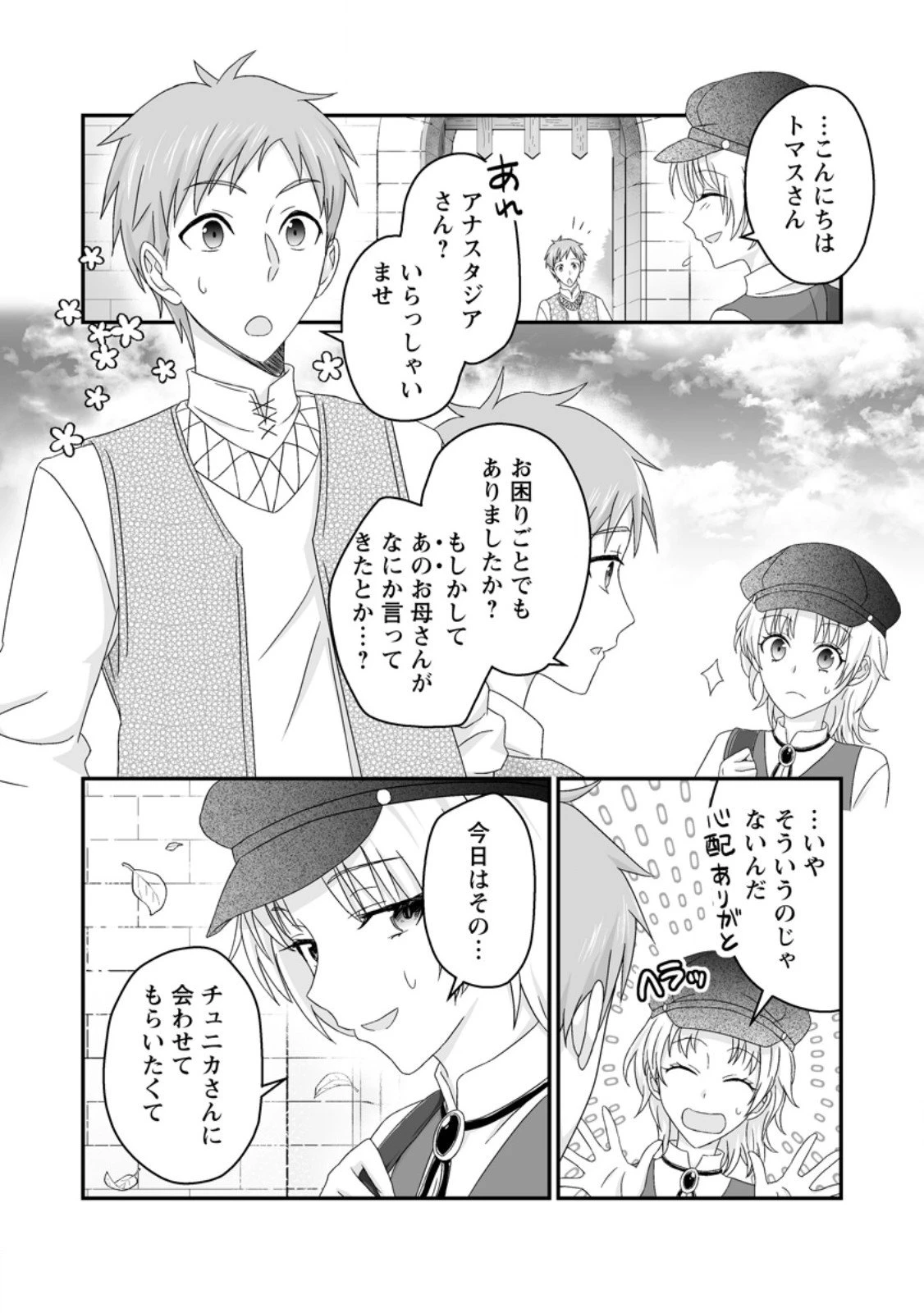 ずたぼろ令嬢は姉の元婚約者に溺愛される 第47.1話 - 4
