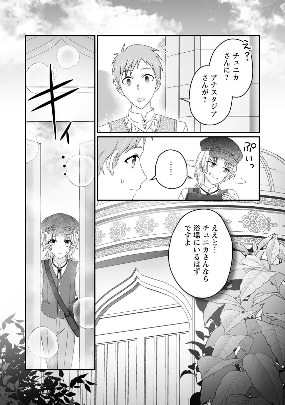 ずたぼろ令嬢は姉の元婚約者に溺愛される 第47.1話 - 5