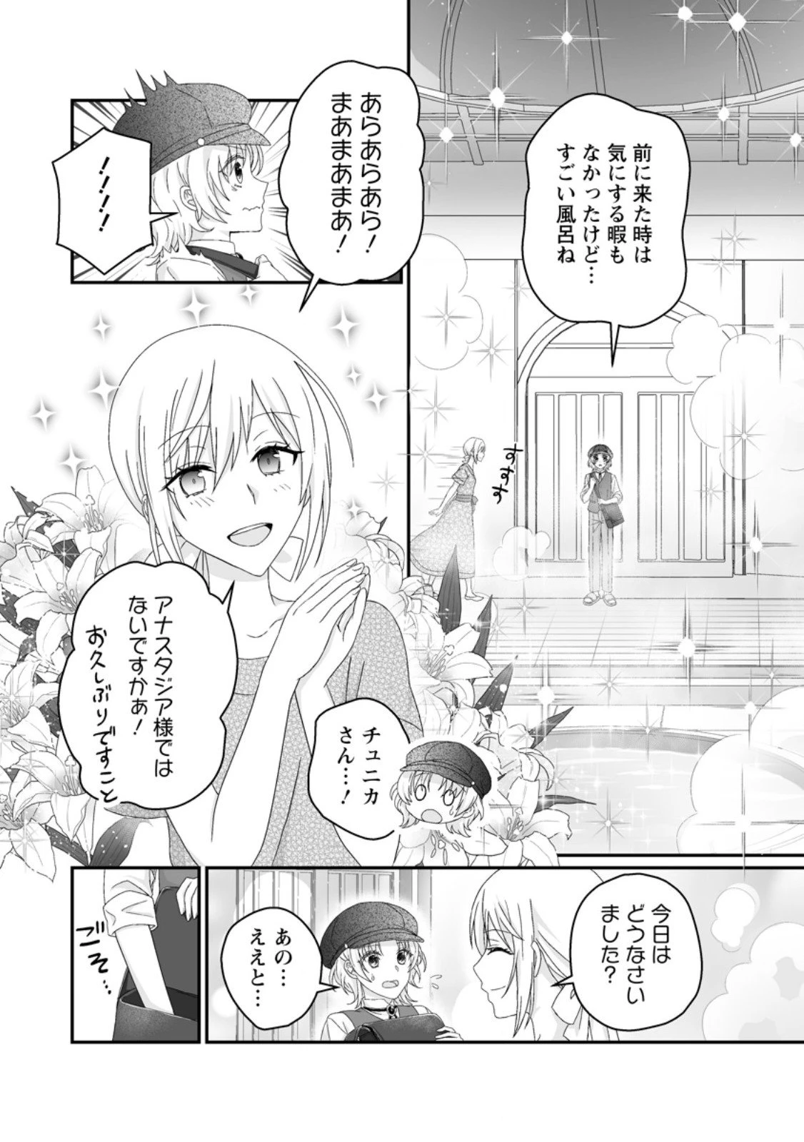 ずたぼろ令嬢は姉の元婚約者に溺愛される 第47.1話 - 6