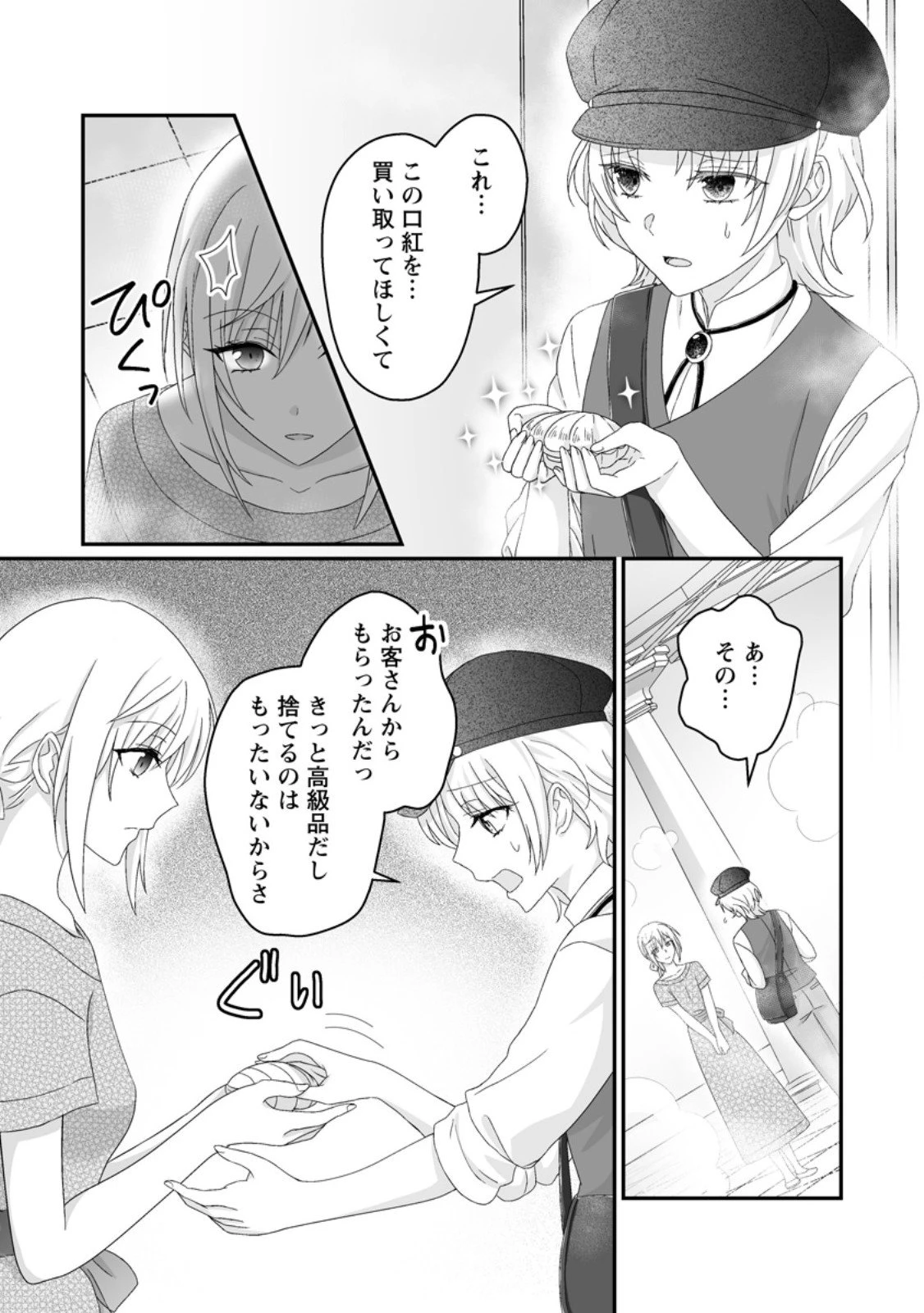 ずたぼろ令嬢は姉の元婚約者に溺愛される 第47.1話 - 7