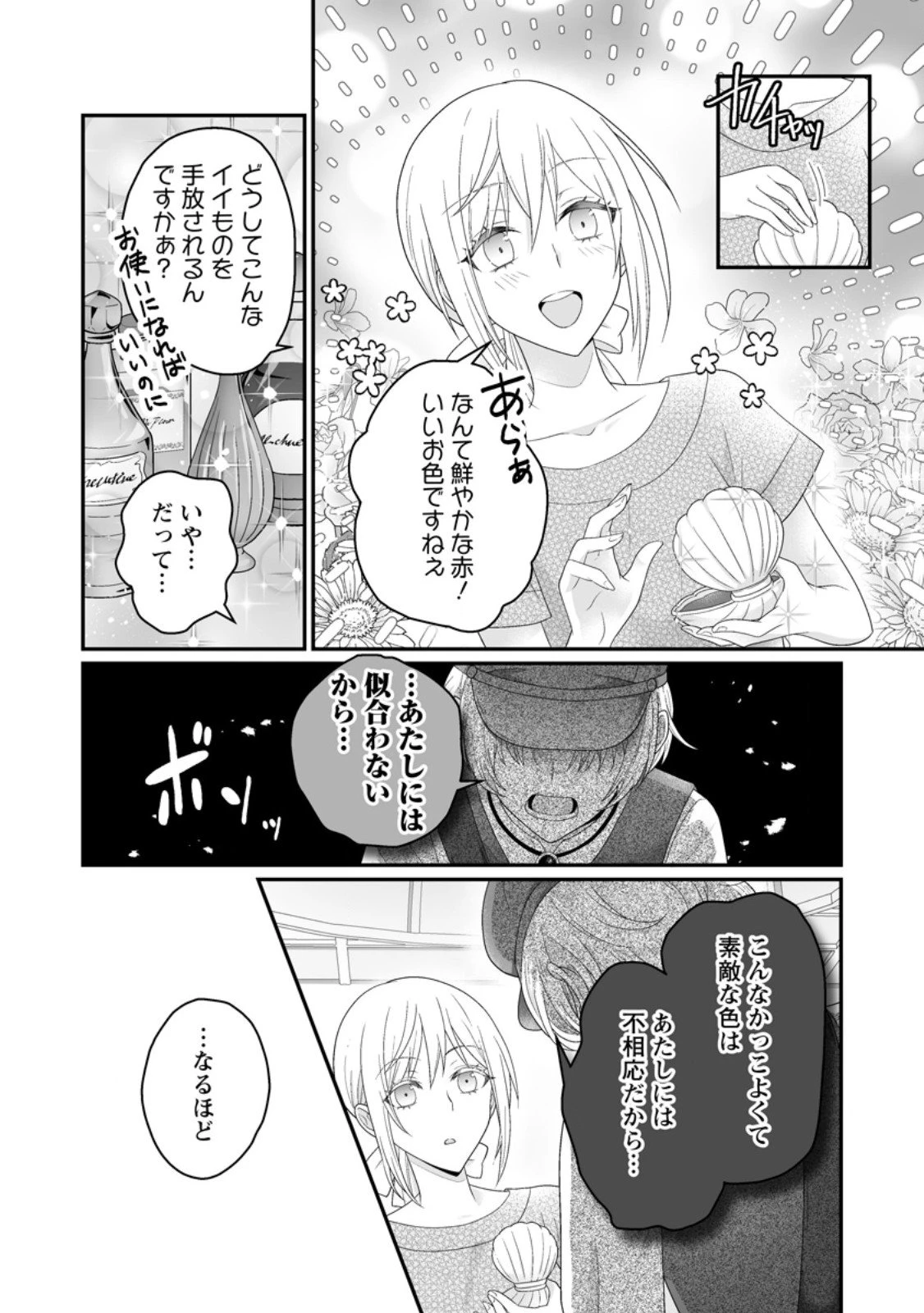 ずたぼろ令嬢は姉の元婚約者に溺愛される 第47.1話 - 8