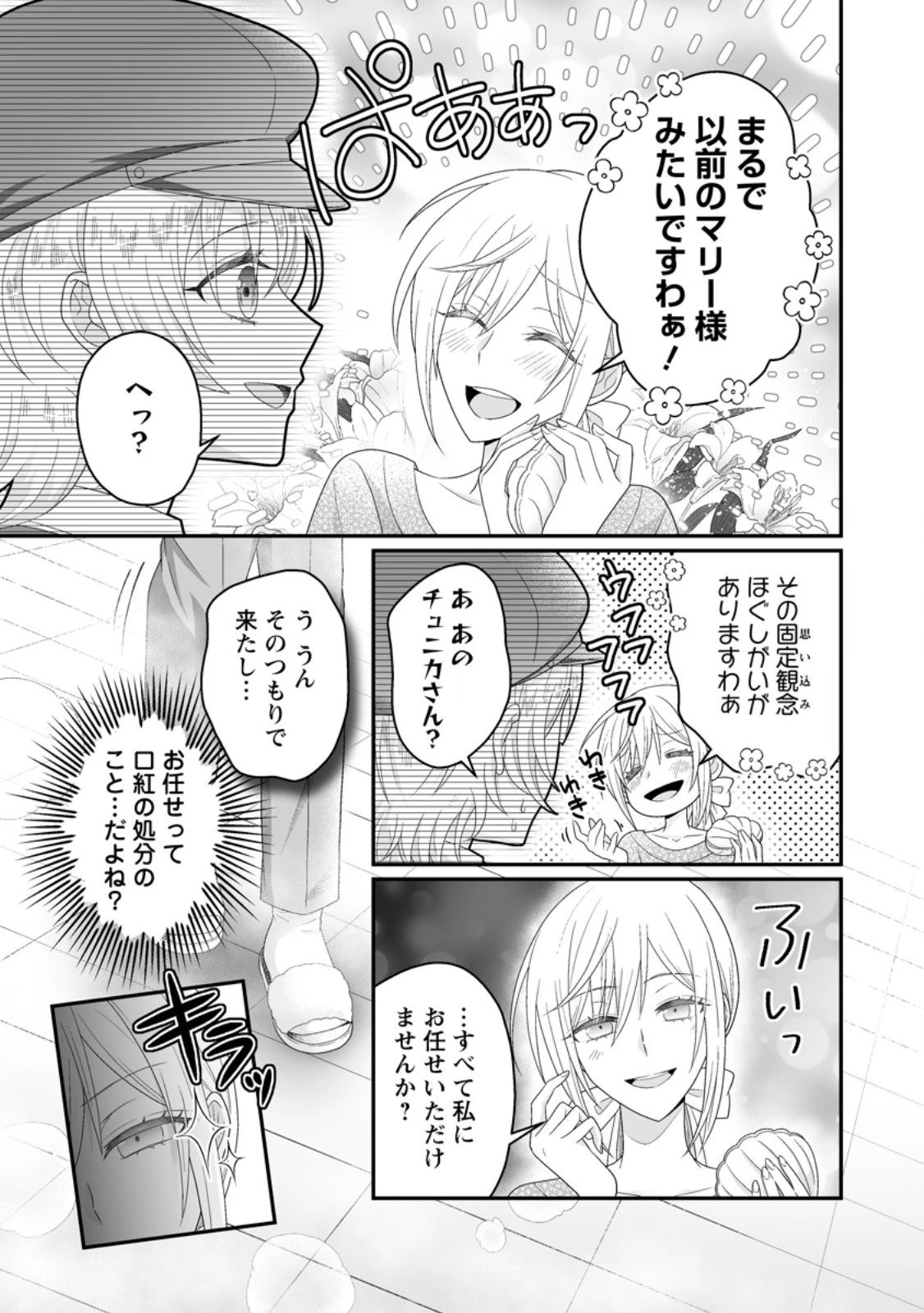 ずたぼろ令嬢は姉の元婚約者に溺愛される 第47.1話 - 9