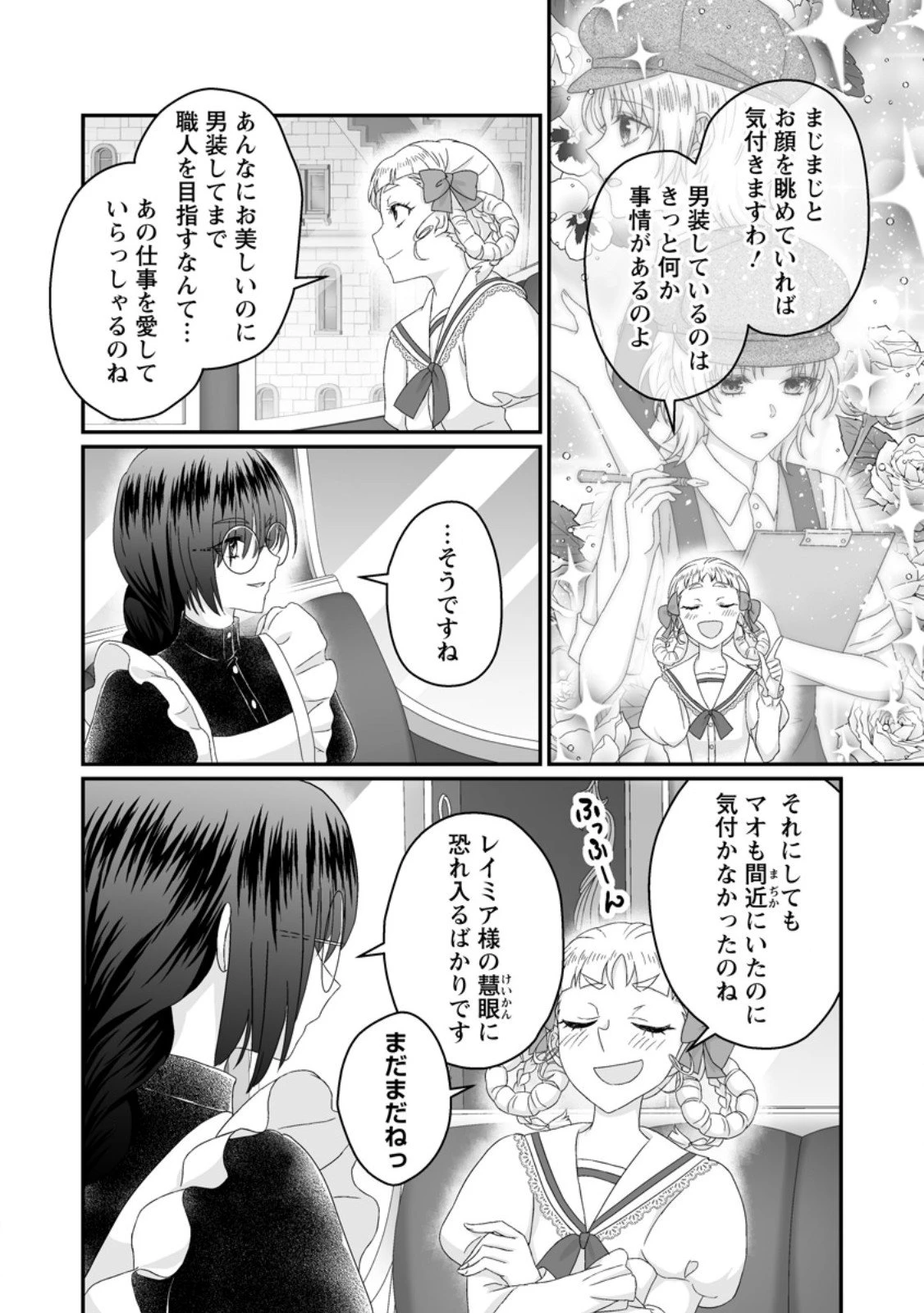 ずたぼろ令嬢は姉の元婚約者に溺愛される 第46.3話 - 1