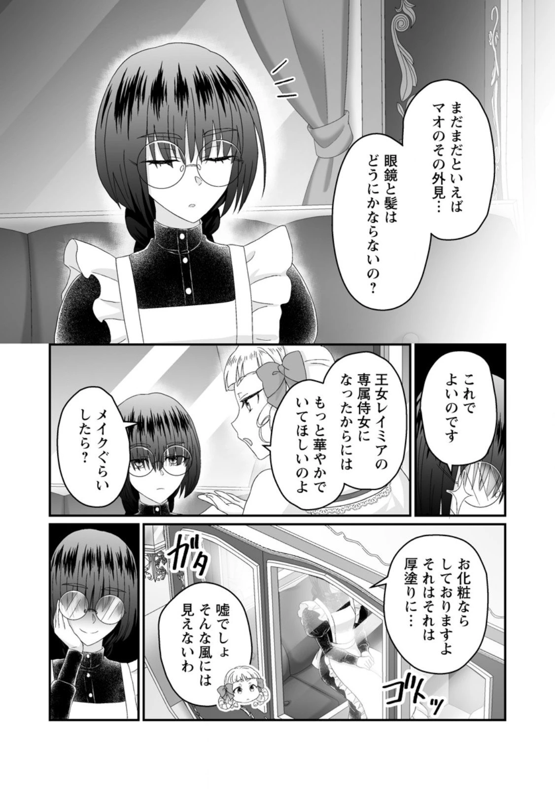 ずたぼろ令嬢は姉の元婚約者に溺愛される 第46.3話 - 2