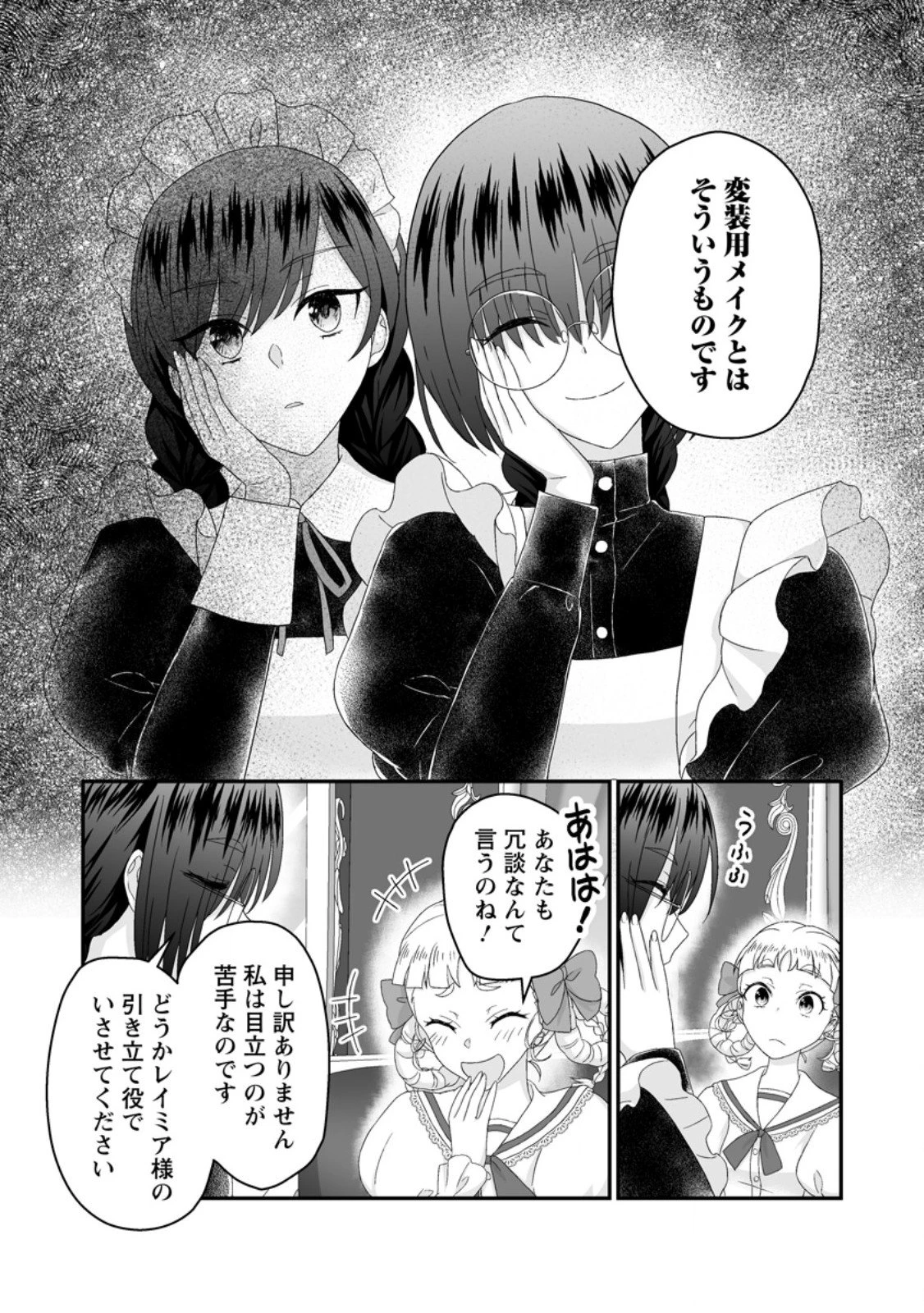ずたぼろ令嬢は姉の元婚約者に溺愛される 第46.3話 - 3