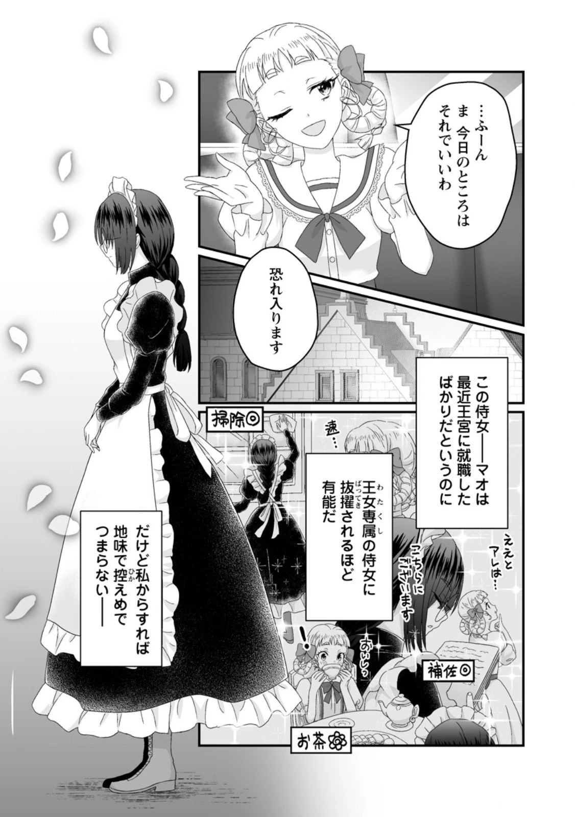 ずたぼろ令嬢は姉の元婚約者に溺愛される 第46.3話 - 4