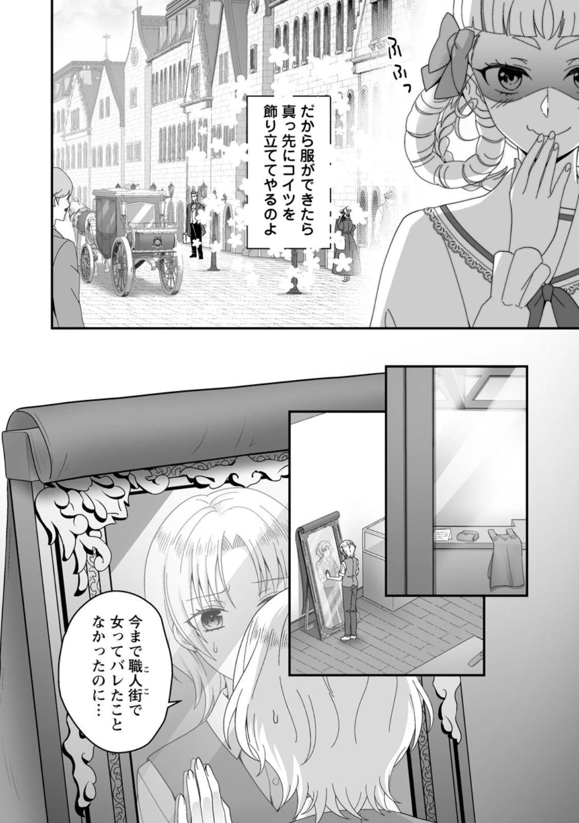 ずたぼろ令嬢は姉の元婚約者に溺愛される 第46.3話 - 5