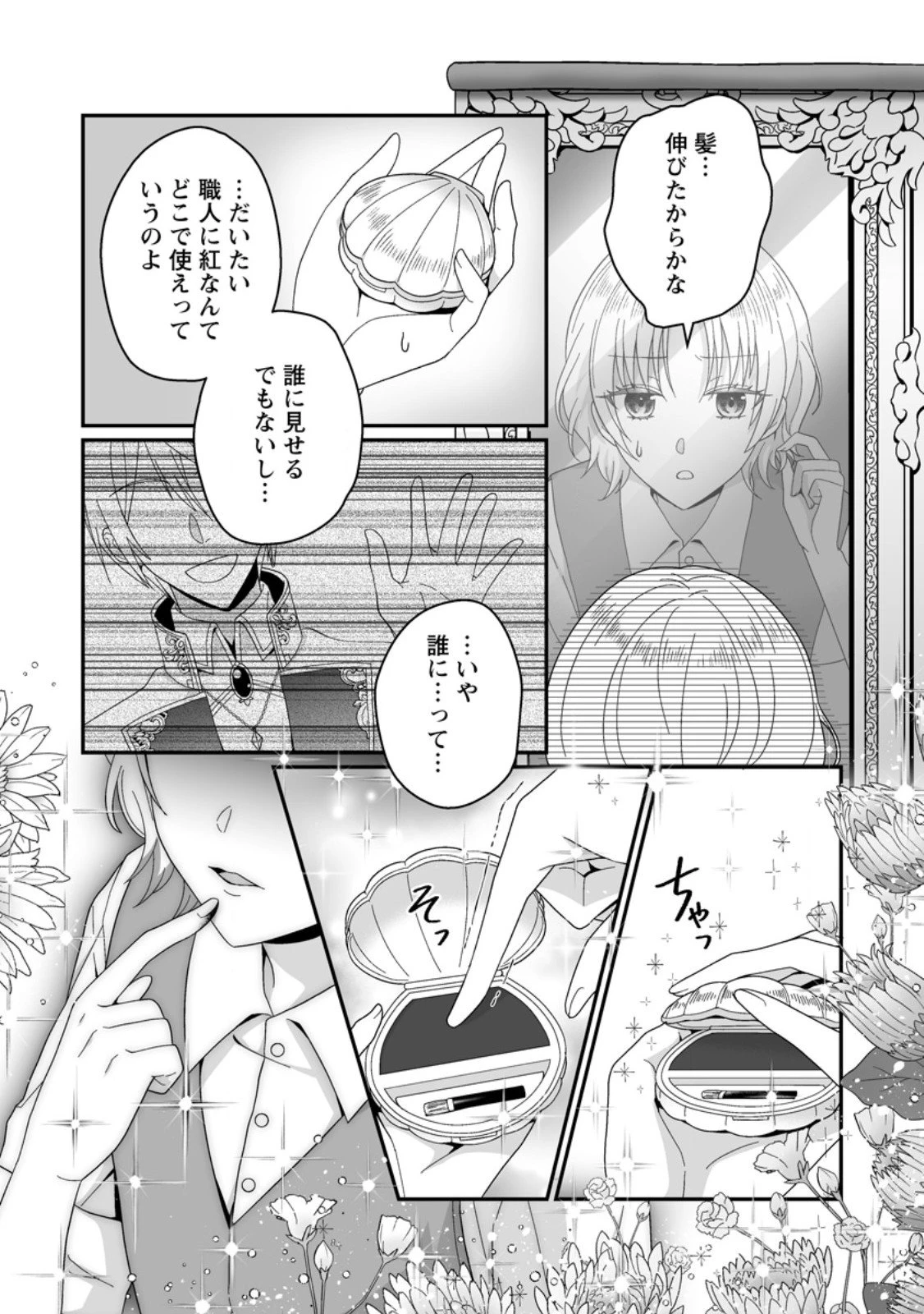 ずたぼろ令嬢は姉の元婚約者に溺愛される 第46.3話 - 6