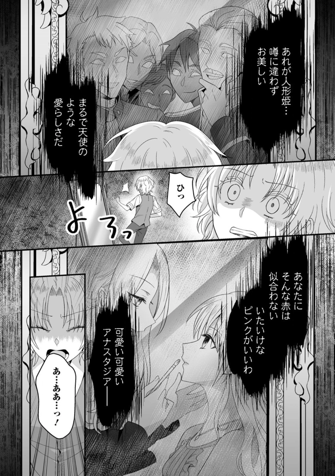 ずたぼろ令嬢は姉の元婚約者に溺愛される 第46.3話 - 8