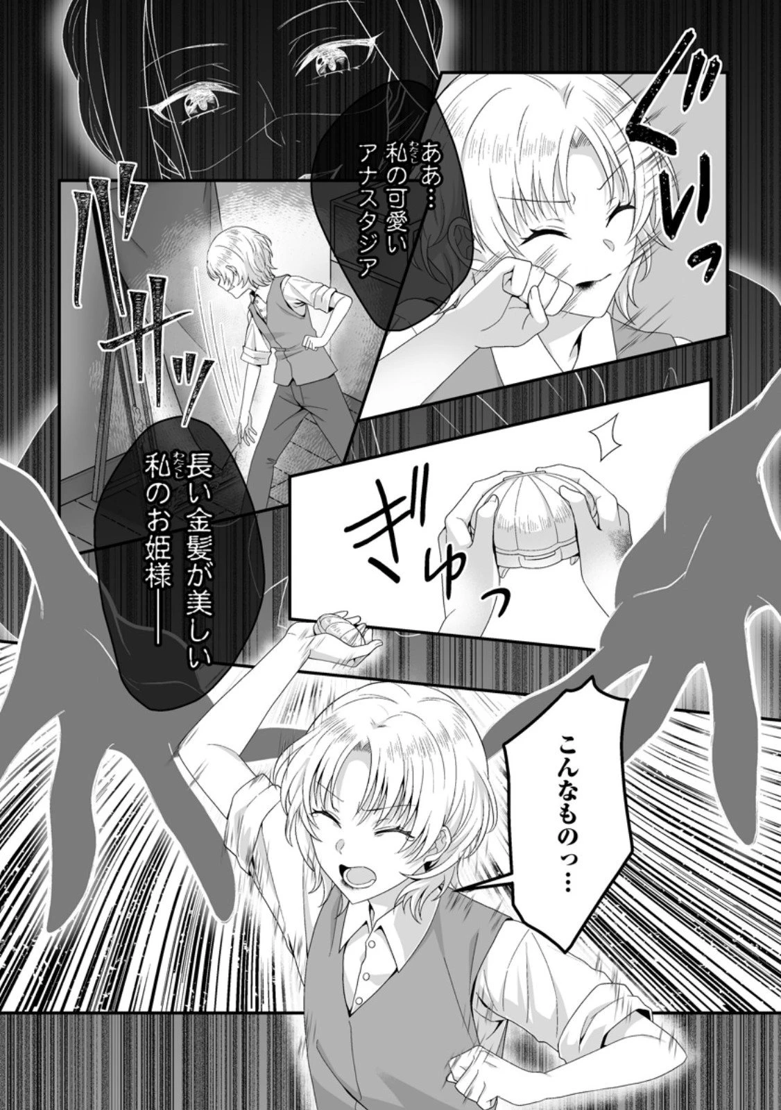 ずたぼろ令嬢は姉の元婚約者に溺愛される 第46.3話 - 9