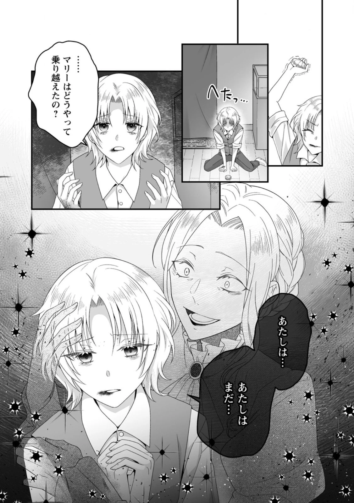 ずたぼろ令嬢は姉の元婚約者に溺愛される 第46.3話 - 10